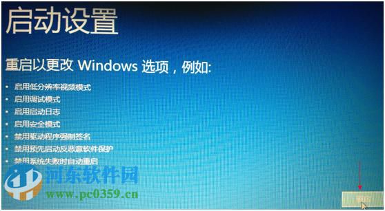 win8怎么進入高級選項菜單？