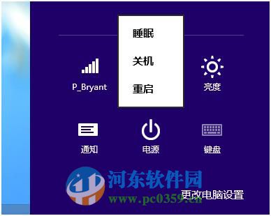 win8怎么進入高級選項菜單？