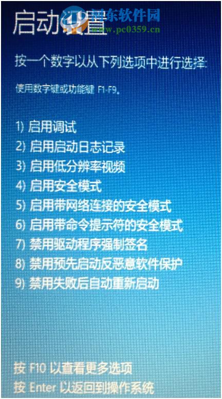 win8怎么進入高級選項菜單？