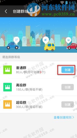 車輪社區(qū)app怎么創(chuàng)建群組?車輪社區(qū)創(chuàng)建群組的方法