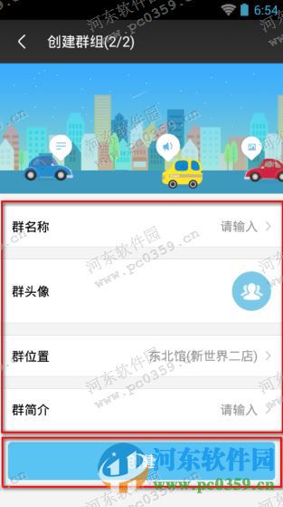 車輪社區(qū)app怎么創(chuàng)建群組?車輪社區(qū)創(chuàng)建群組的方法