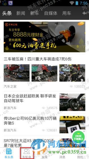 車輪社區(qū)app如何加入車輪會？加入車輪會的方法