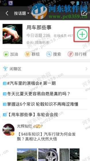 車輪社區(qū)app如何加入車輪會？加入車輪會的方法