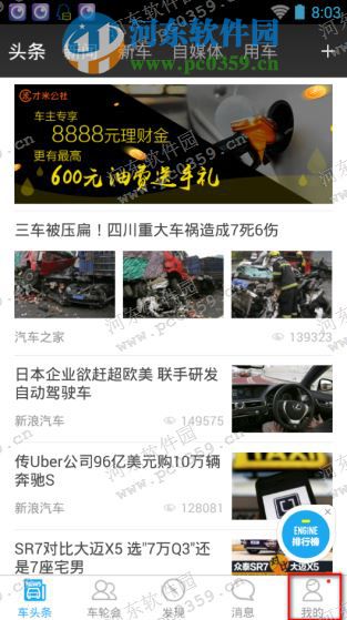 車輪app怎么添加好友備注？車輪添加好友備注的方法