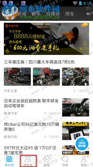 車輪app怎么發(fā)布話題？車輪發(fā)布話題的方法