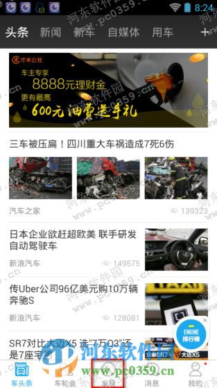 車輪社區(qū)app怎么查看違章？車輪社區(qū)查看違章的方法