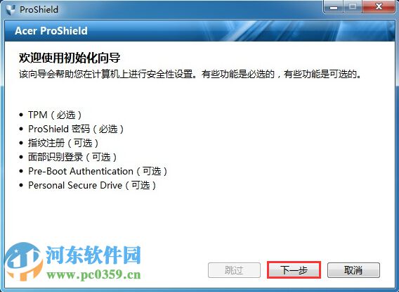 Acer ProShield怎么安裝？Acer ProShield安裝設(shè)置方法