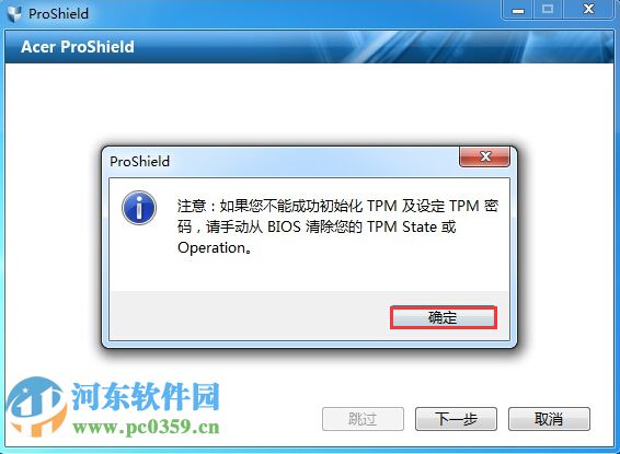 Acer ProShield怎么安裝？Acer ProShield安裝設(shè)置方法