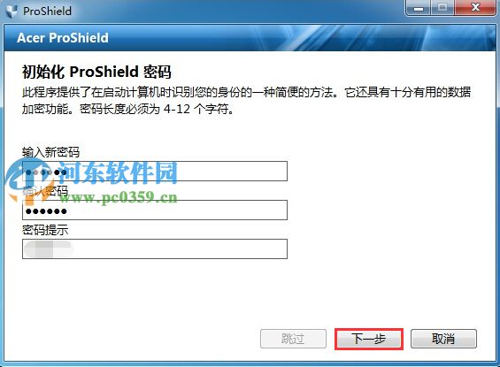 Acer ProShield怎么安裝？Acer ProShield安裝設(shè)置方法