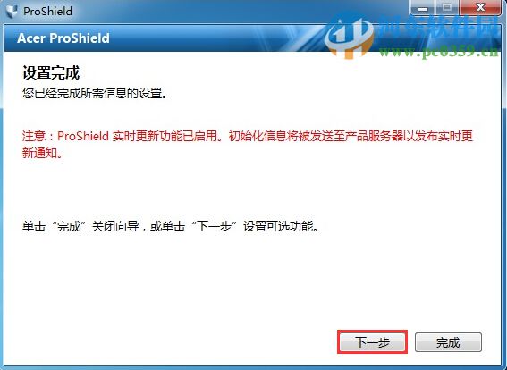 Acer ProShield怎么安裝？Acer ProShield安裝設(shè)置方法