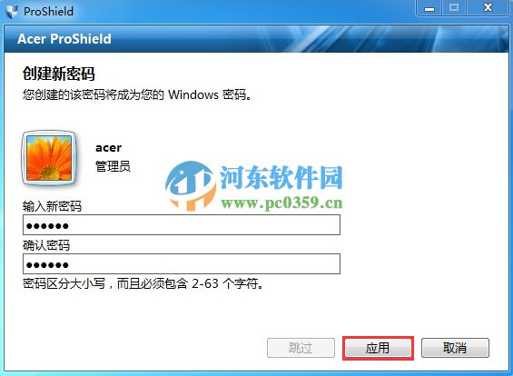 Acer ProShield怎么安裝？Acer ProShield安裝設(shè)置方法