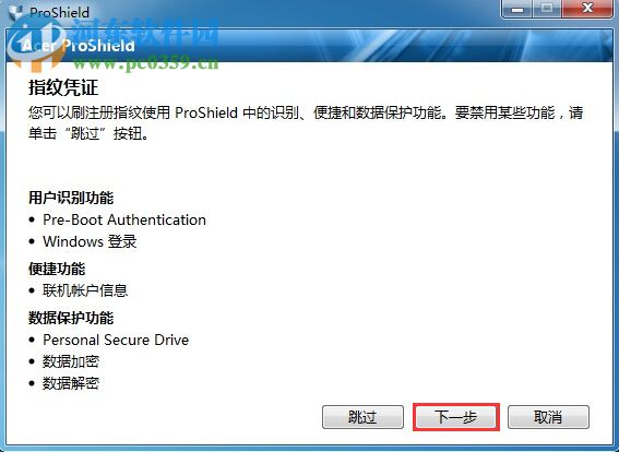 Acer ProShield怎么安裝？Acer ProShield安裝設(shè)置方法