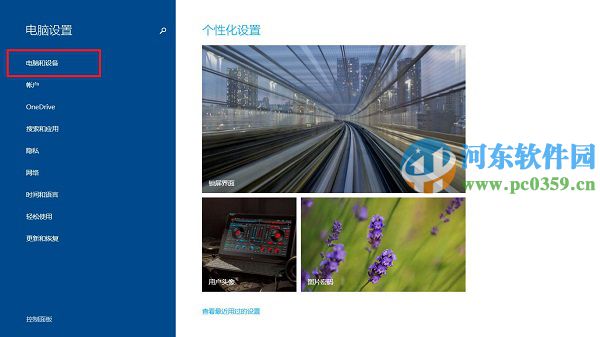 win8.1怎么打開藍(lán)牙界面？win8.1開關(guān)藍(lán)牙功能的方法