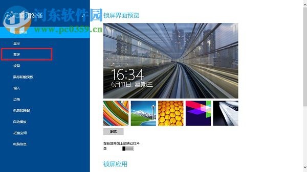 win8.1怎么打開藍(lán)牙界面？win8.1開關(guān)藍(lán)牙功能的方法