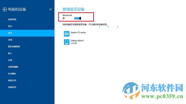 win8.1怎么打開藍(lán)牙界面？win8.1開關(guān)藍(lán)牙功能的方法