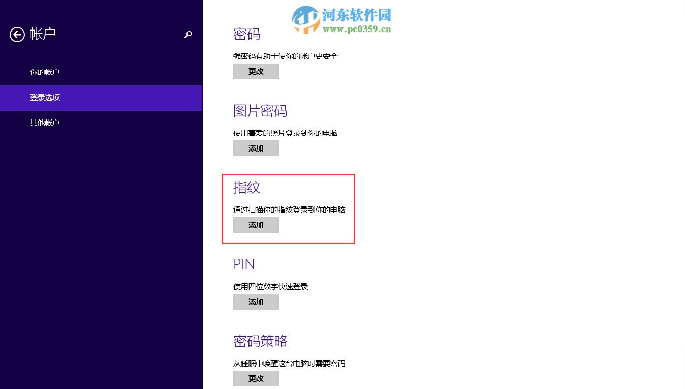 win8.1指紋識(shí)別怎么用？win8.1設(shè)置指紋識(shí)別功能的方法