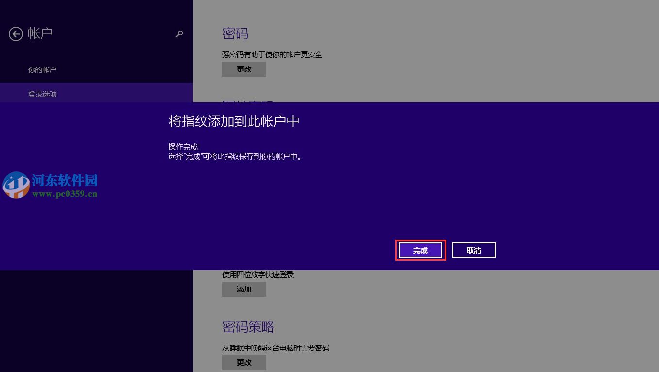 win8.1指紋識(shí)別怎么用？win8.1設(shè)置指紋識(shí)別功能的方法