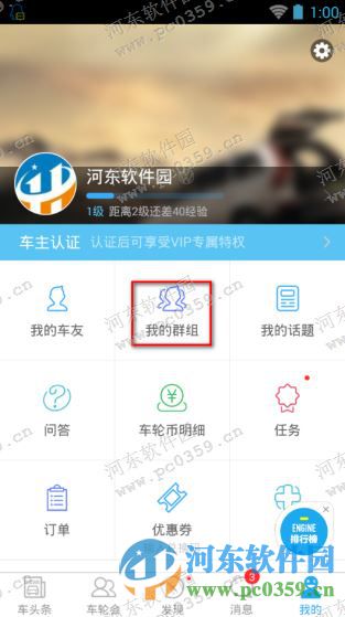 車輪app怎么邀請(qǐng)好友加入群組？車輪招募群成員的方法