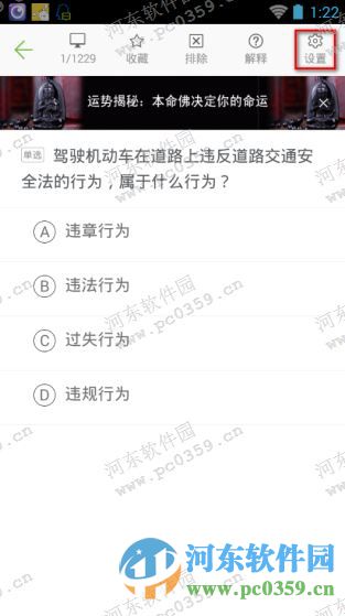 駕校一點(diǎn)通app怎么調(diào)整題目大??？