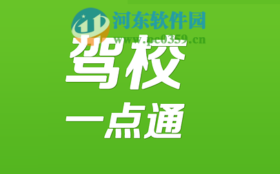 駕校一點(diǎn)通app怎么調(diào)整題目大??？