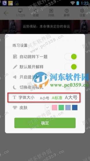 駕校一點(diǎn)通app怎么調(diào)整題目大??？