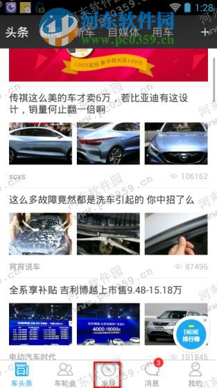 車輪社區(qū)app怎么申請加入群組？