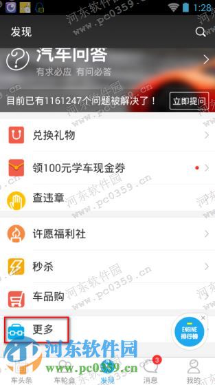 車輪社區(qū)app怎么申請加入群組？