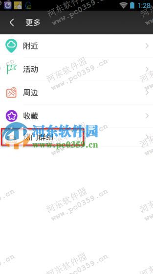 車輪社區(qū)app怎么申請加入群組？