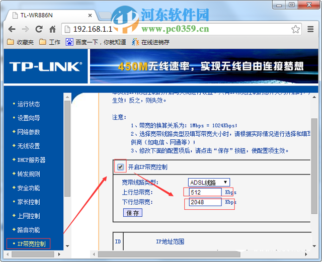 tp link怎么限制無線網(wǎng)速？tp link路由器限制網(wǎng)速大小的方法