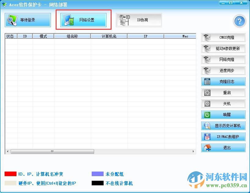 acer軟件保護(hù)卡怎么更換IP?acer軟件保護(hù)卡切換IP的方法