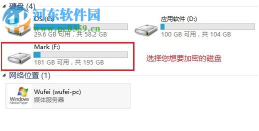 win 8 Bitlocker驅(qū)動器怎么加密？Bitlocker驅(qū)動器加密方法