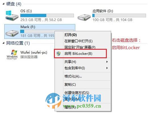 win 8 Bitlocker驅(qū)動器怎么加密？Bitlocker驅(qū)動器加密方法