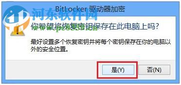 win 8 Bitlocker驅(qū)動器怎么加密？Bitlocker驅(qū)動器加密方法