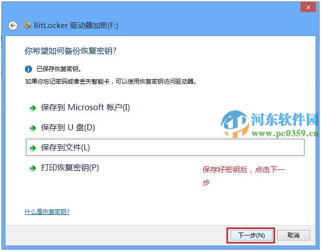 win 8 Bitlocker驅(qū)動器怎么加密？Bitlocker驅(qū)動器加密方法