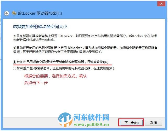 win 8 Bitlocker驅(qū)動器怎么加密？Bitlocker驅(qū)動器加密方法