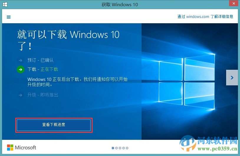 微軟win10推送補丁怎么升級win10系統(tǒng)？