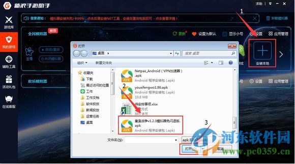 新浪手游助手怎么安裝apk？