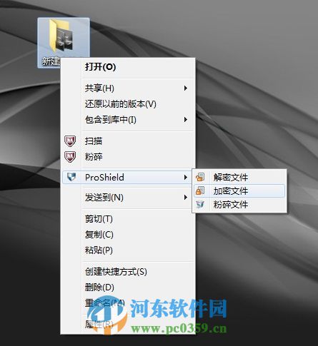 ProShield怎么加密文件？ProShield文件加解密方法