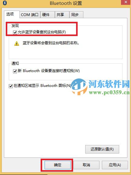 win8.1筆記本無法搜索到藍牙設備怎么辦?