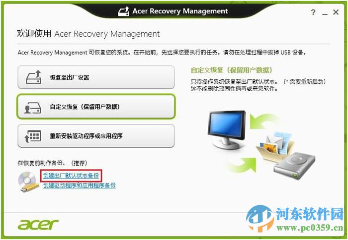 Windows 8 Acer Recovery Management備份系統(tǒng)的方法