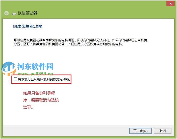 Windows 8 Acer Recovery Management備份系統(tǒng)的方法