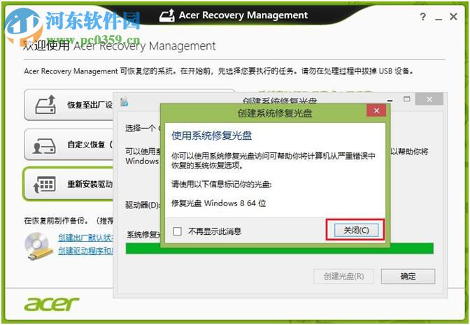 Windows 8 Acer Recovery Management備份系統(tǒng)的方法