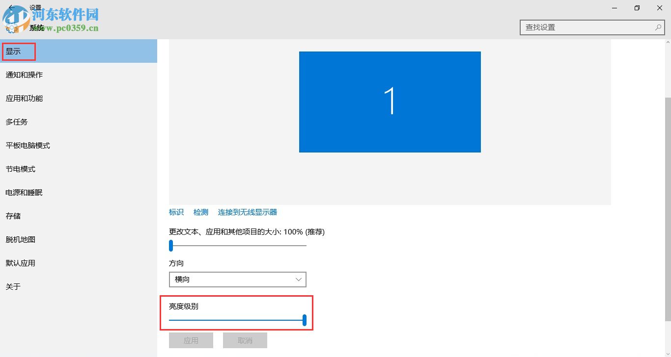 win10系統(tǒng)調(diào)整屏幕亮度的圖文操作教程