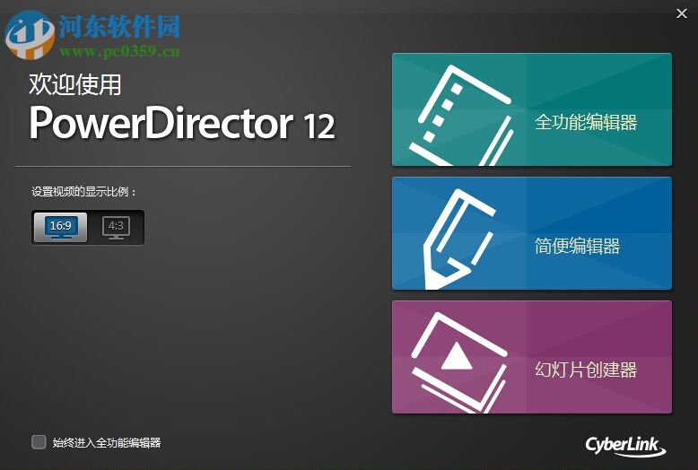 CyberLink PowerDirector12怎么用？