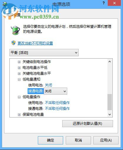 win8筆記本電池怎么校正？win8校正筆記本電量的方法