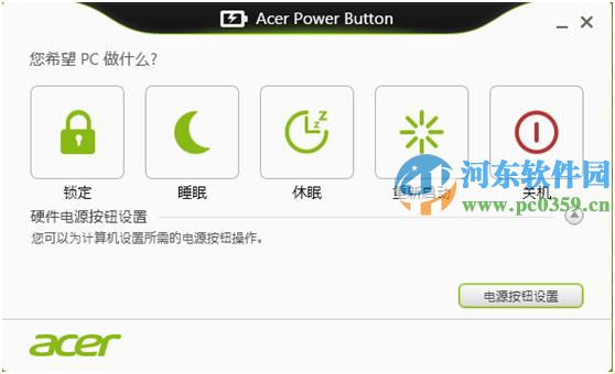 Acer Power Button是什么？Acer Power Button怎么用