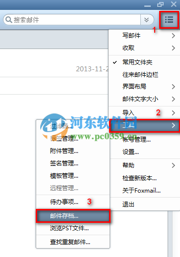 Foxmail客戶端郵件存檔功能怎么用？Foxmail郵件存檔使用方法