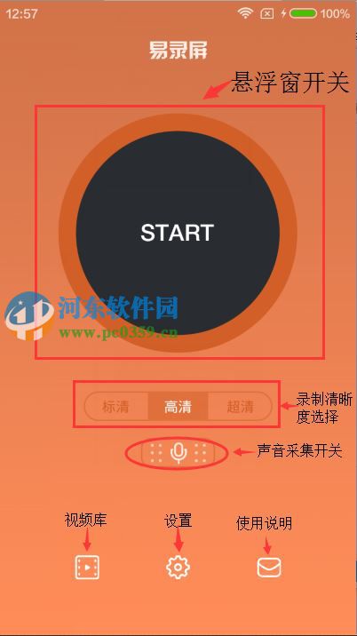 易錄屏怎么用？易錄屏app使用方法教程