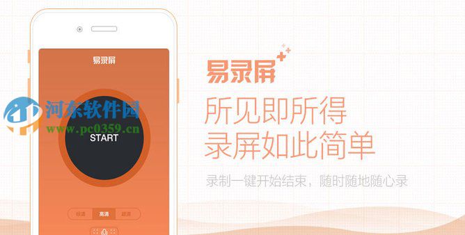 易錄屏怎么用？易錄屏app使用方法教程