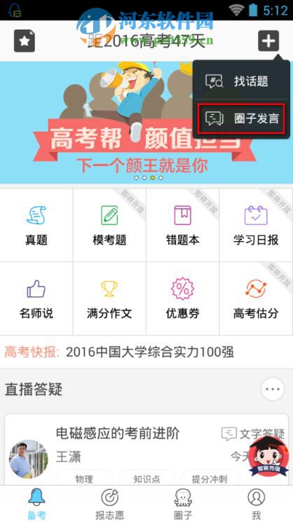 高考幫app怎么發(fā)帖？高考幫發(fā)表帖子的方法